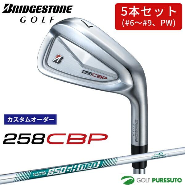 BRIDGESTONE GOLF 【カスタムオーダー】ブリヂストンゴルフ 258CBP