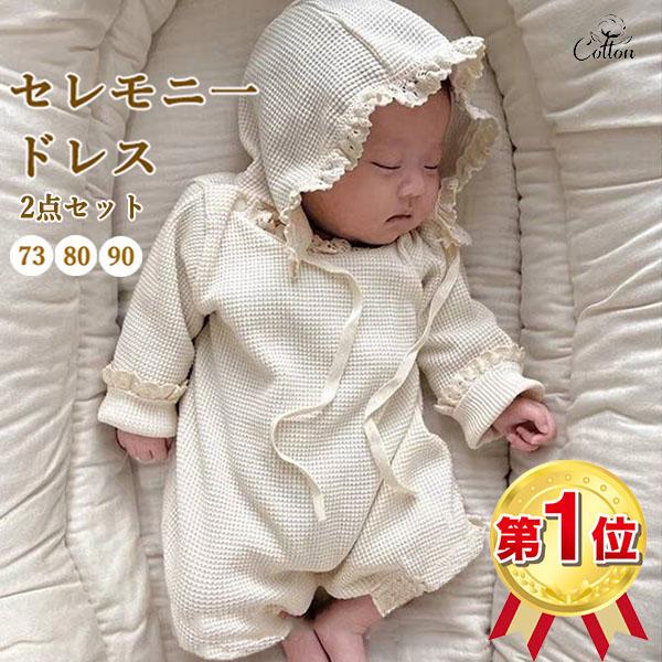 セレモニードレス 男の子 女の子 新生児 退院 お宮参り 退院着