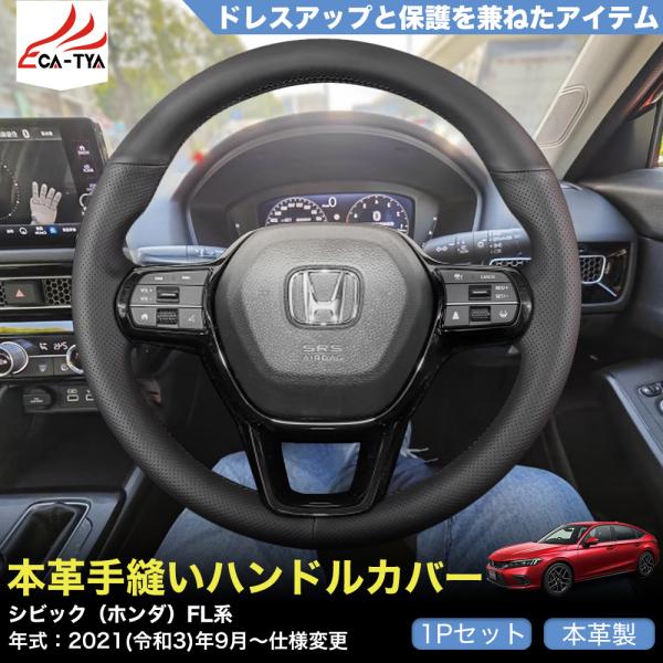 ZP004 シビック（ホンダ）FL系 専用 ハンドルカバー ステアリング