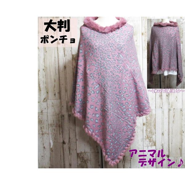 ポンチョ ケープ マント ラビットファー レディース 羽織りもの 大判