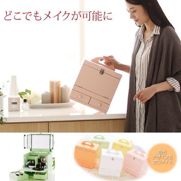 メイクボックス コスメボックス 三面鏡付き 木製 持ち運べる 可愛い色