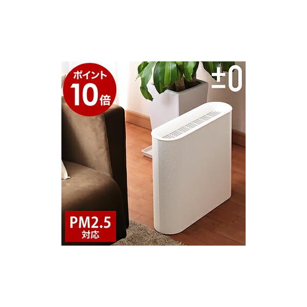 0（プラスマイナスゼロ） 特典付 空気清浄機 コンパクト スリム 静音