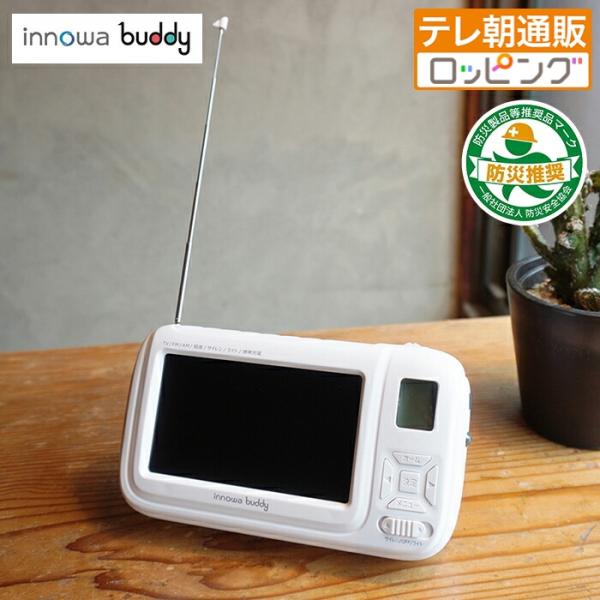 防災用ポータブルラジオ・テレビ innowa buddy じゅん散歩 テレビ朝日