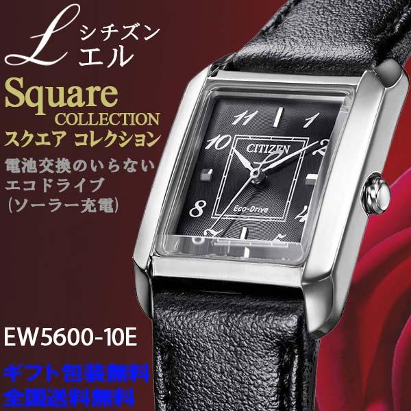 CITIZEN L シチズン エル SQUARE スクエア コレクション エコドライブ