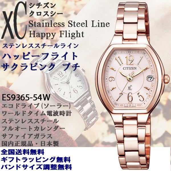 XC シチズン クロスシー xC ステンレスライン ハッピーフライト サクラ