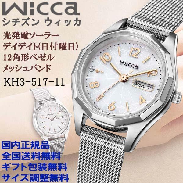 wicca（ウィッカ） シチズン ソーラーテック デイデイト 日付曜日