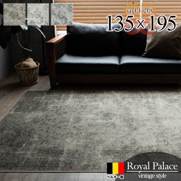 サヤンサヤン ラグ アンティーク 風 ベルギー絨毯 薄手 モケット織り