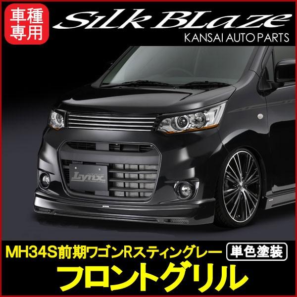 ワゴンR フロントグリル」の人気商品一覧 | 安い商品を通販サイトから