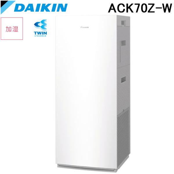 ストリーマ ダイキン ACK70Z-W 加湿ストリーマ空気清浄機 ホワイト