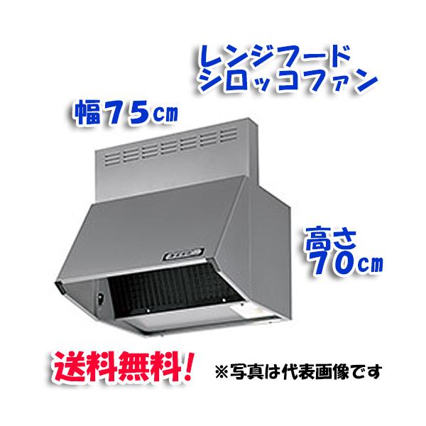 富士工業 BDR-3HL-7517TNSI レンジフード 幅750×高さ700 シルバー色