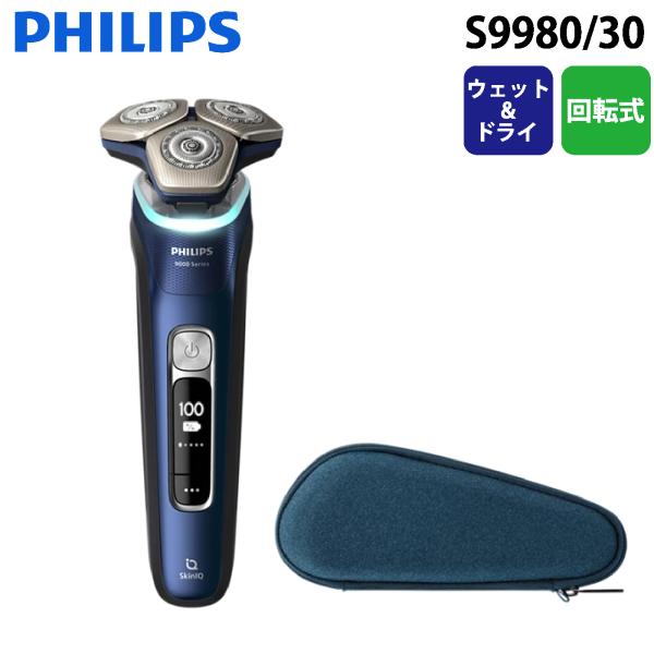 Philips（フィリップス） S9980/30 ウェット&ドライ電動シェーバー