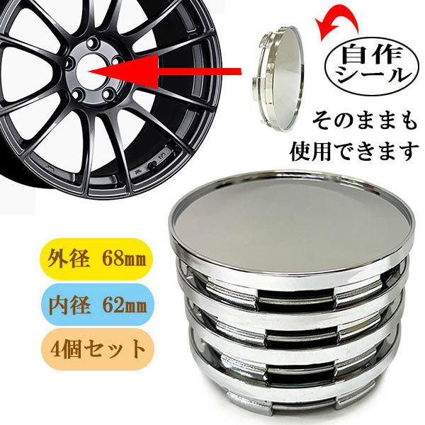 ホイール センターキャップ 68mm 4個セット 車 ホイールキャップ DIY