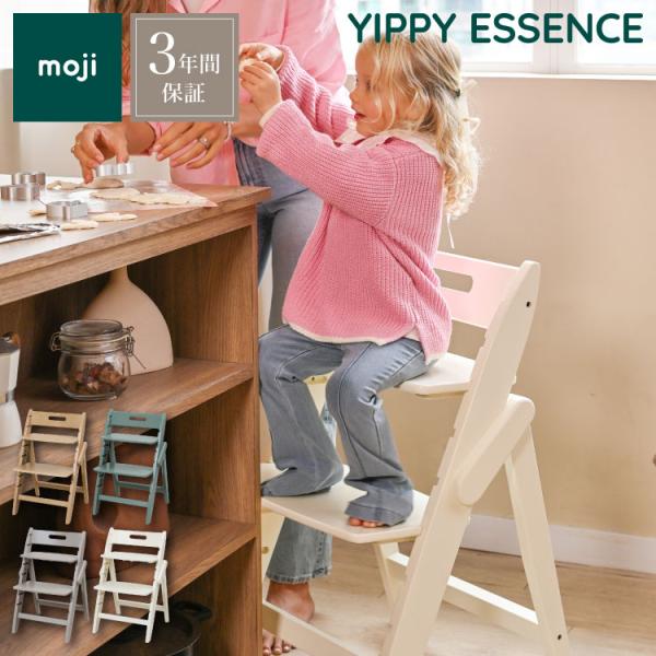 3点セット販売 moji モジ ベビーチェア イッピー コージィR スターター
