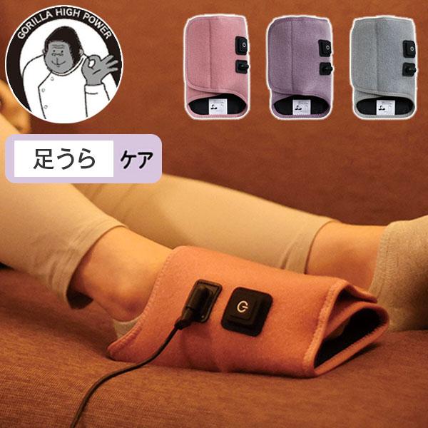 ゴリラのひとつき 電動 足うらケア レッグケア フットケア タイマー 10