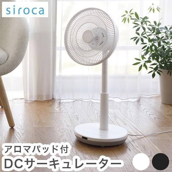 siroca シロカ DCサーキュレーター 扇風機 逆回転モード DCモーター