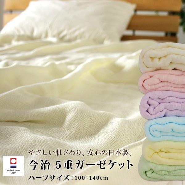 今治タオル（imabari towel） ガーゼケット 5重ガーゼケット ハーフ