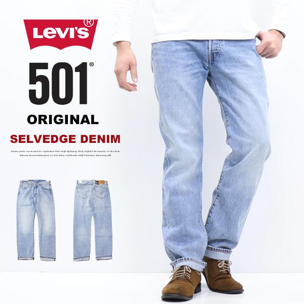 Levi's（リーバイス） 501 ボタンフライ ストレート セルビッジデニム