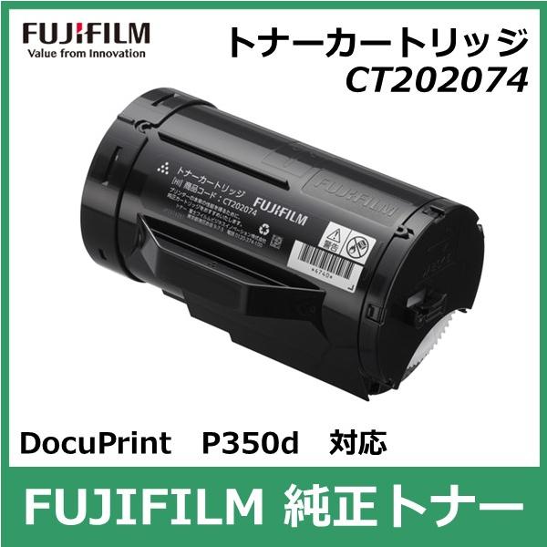 FUJIFILM（フジフイルム） 富士フイルム トナーカートリッジ CT202074
