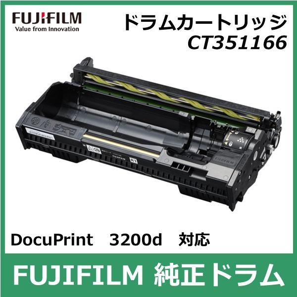 FUJIFILM（フジフイルム） 富士フイルム ドラムカートリッジ CT351166