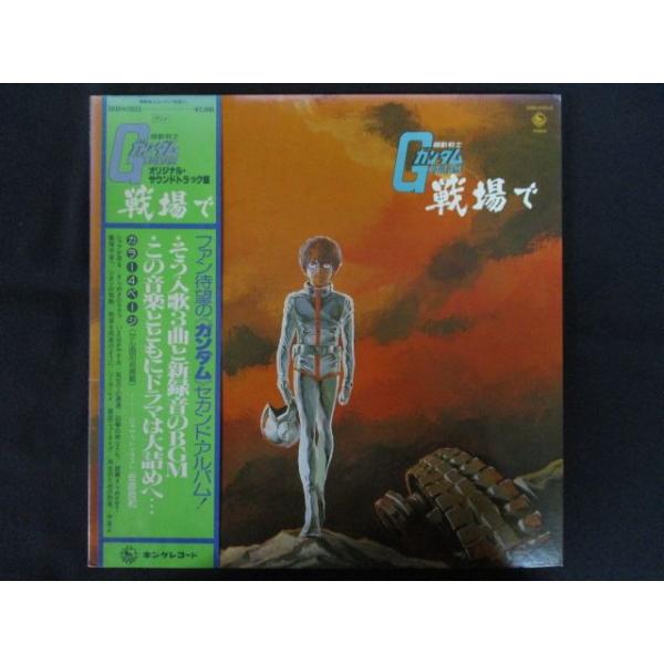 LP/レコード 0287□機動戦士ガンダム オリジナルサウンドトラック盤