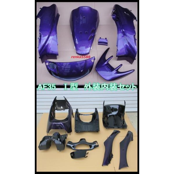 ホンダ ライブディオ Dio ZX AF35 1型 I型 外装 インナー カウル 15点