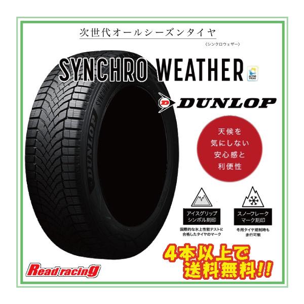 DUNLOP（ダンロップ） シンクロウェザー DUNLOP SYNCHRO WEATHER 165