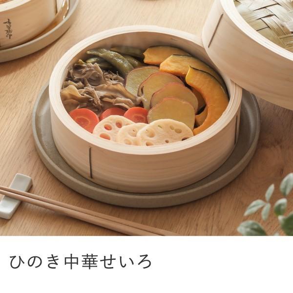ひのき 中華せいろ 21cm／1段 蓋付き 蒸籠 檜 竹 網代編み 日本製