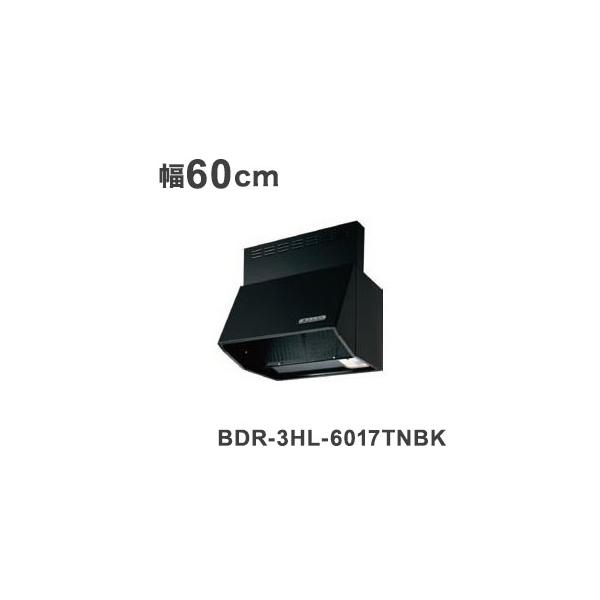 レンジフード 富士工業 BDR-3HL-6017TNBK 幅600×高さ700 ブラック