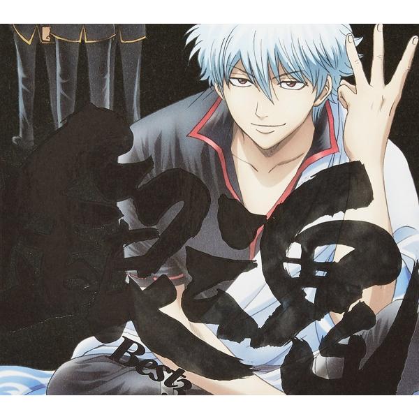 優良配送 廃盤 銀魂BEST3 期間生産限定盤 CD+DVD : Disc shop suizan