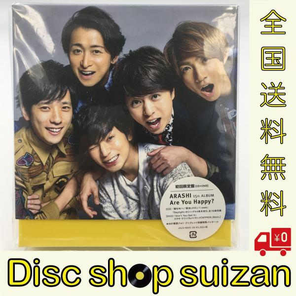 優良配送 嵐 CD+DVD Are You Happy? 初回限定盤 ARASHI ジャニーズ