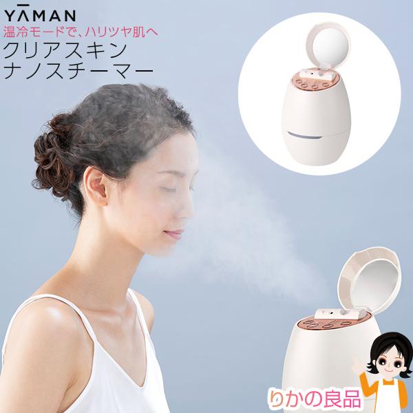 ヤーマン クリアスキンナノスチーマー ナノスチーム 温スチーム 冷
