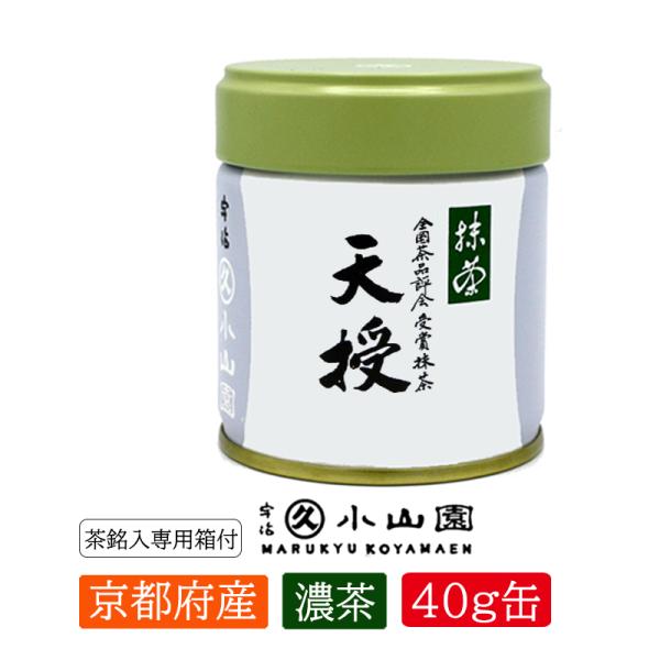 抹茶 宇治 丸久小山園 天授 40g 缶詰（てんじゅ）全国茶品評会受賞抹茶