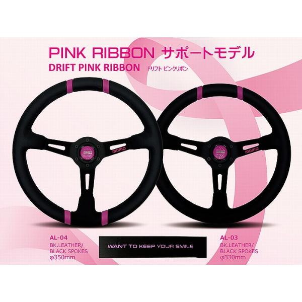 MOMO（モモ） MOMOモモドリフト ピンクリボンステアリング外径選択必要