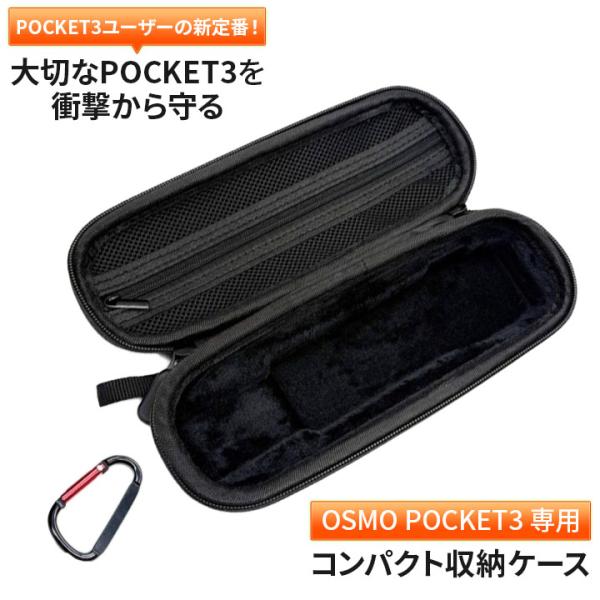 DJI OSMO Pocket3 専用収納ケース コンパクト＆軽量115g 耐衝撃PU