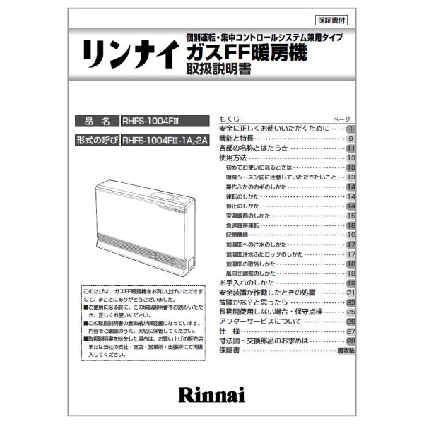 rinnai-style_610-735-400
