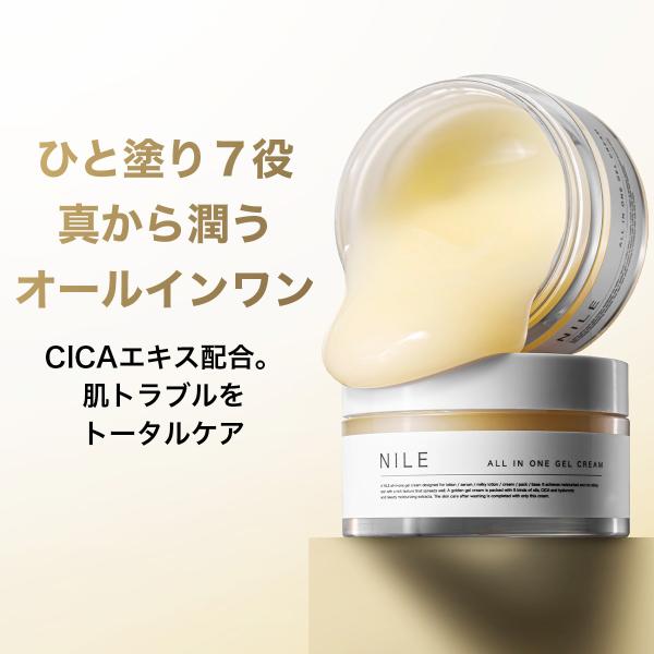 Nile オールインワンジェル オールインワンクリーム ゲル レディース