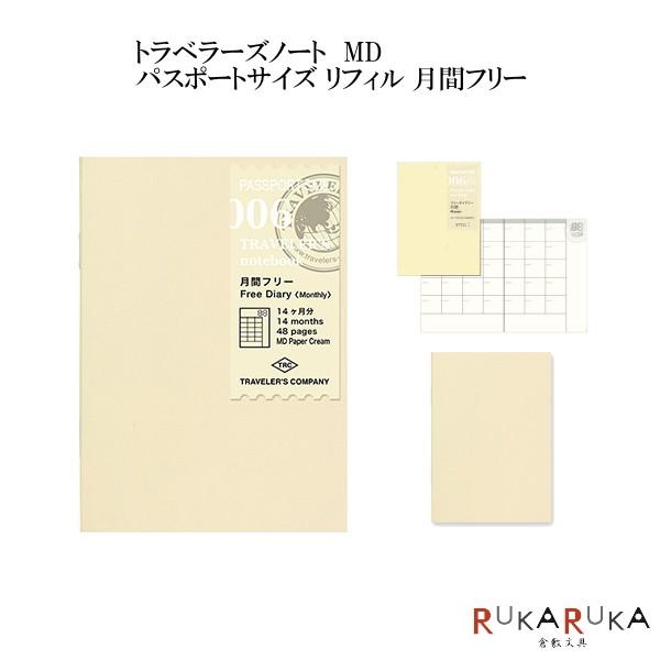 トラベラーズノート TRAVELER'S note book パスポートサイズリフィル