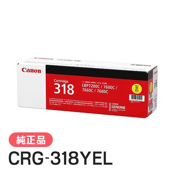 新品未開封 Canon CRG-318 YEL カートリッジ 黄色 イエロー キヤノン