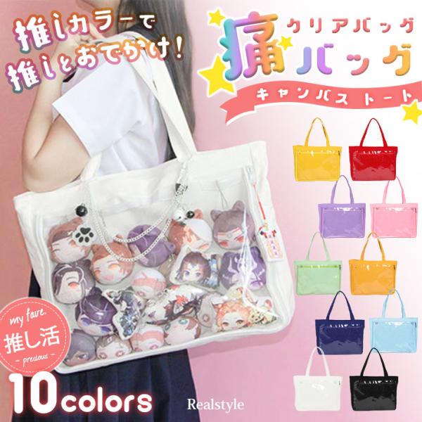 REAL STYLE 痛バッグ 痛バ トートバッグ A4 缶バッジ 缶バッチ ぬい活