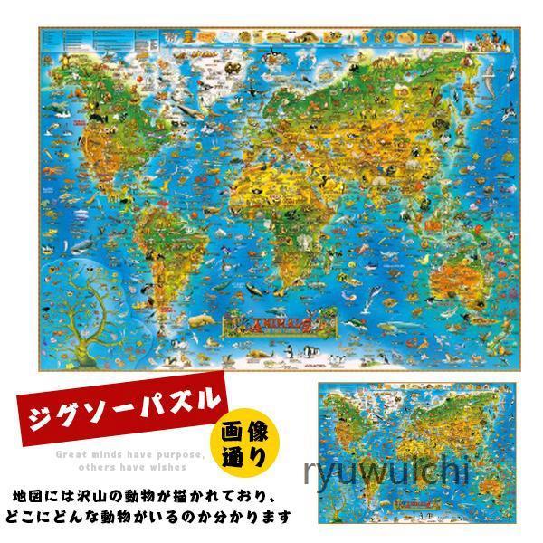 ジグソーパズル パズル 世界地図 1000ピース 地球 知育 幼児 子供 教育