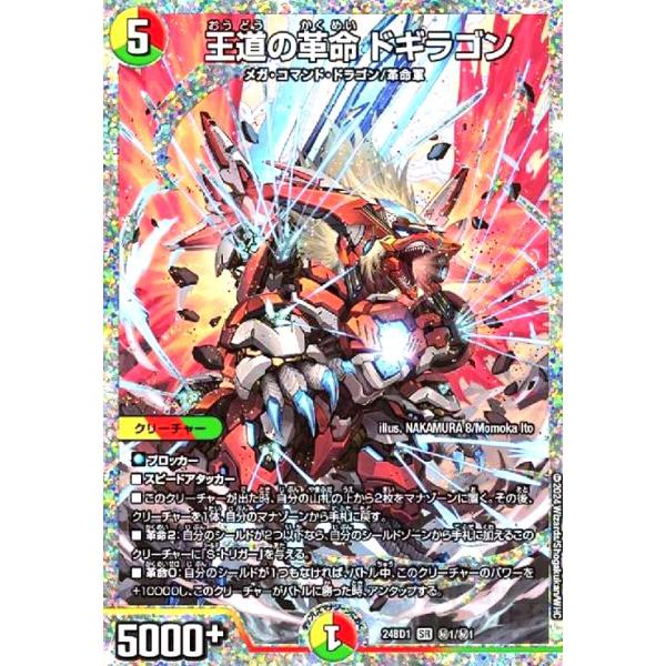 王道の革命 ドギラゴン(SR)(秘1/秘1) デュエルマスターズ : トレカ