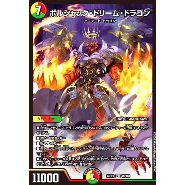 ボルシャック・ドリーム・ドラゴン(SR)(19/100) デュエルマスターズ