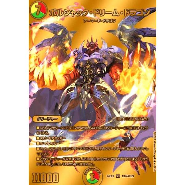 ボルシャック・ドリーム・ドラゴン(SR)(超G9/超G9) デュエルマスターズ