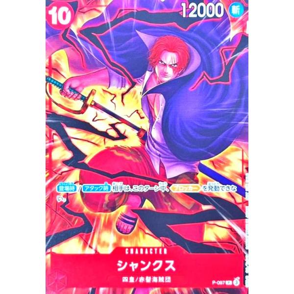 シャンクス(P)(P-097)【NOT FOR SALE】 ワンピースカード : トレカ