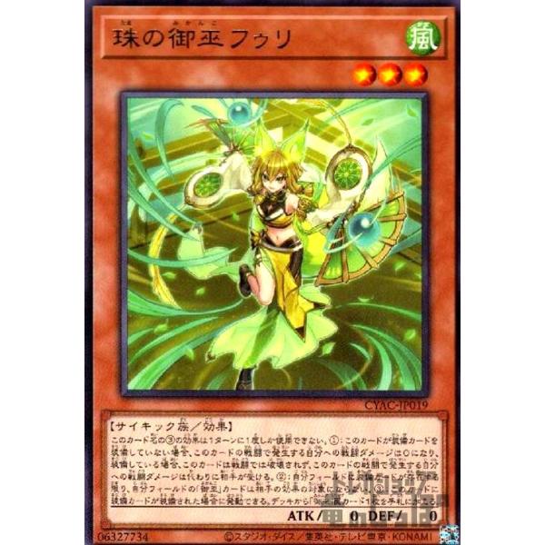 珠の御巫フゥリ(高価N)/新80-5風 遊戯王 : トレカショップ竜のしっぽ