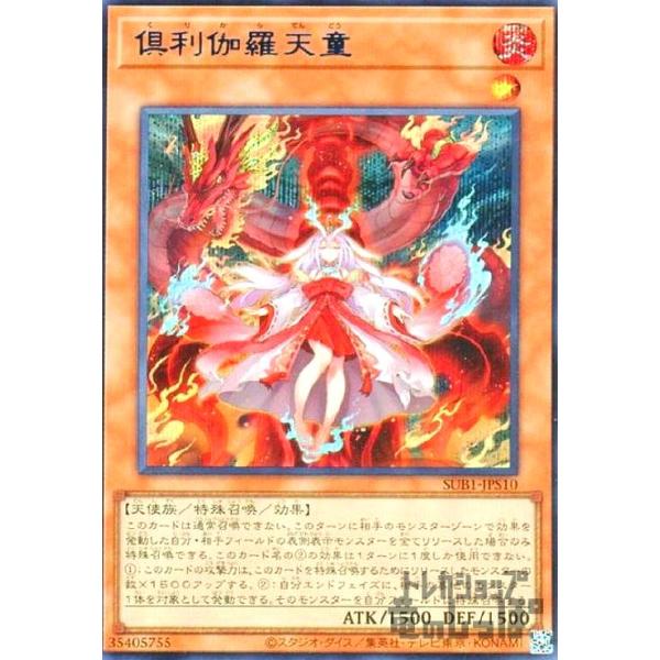 倶利伽羅天童(シークレット・BLUE Ver)/炎 遊戯王 : トレカショップ竜