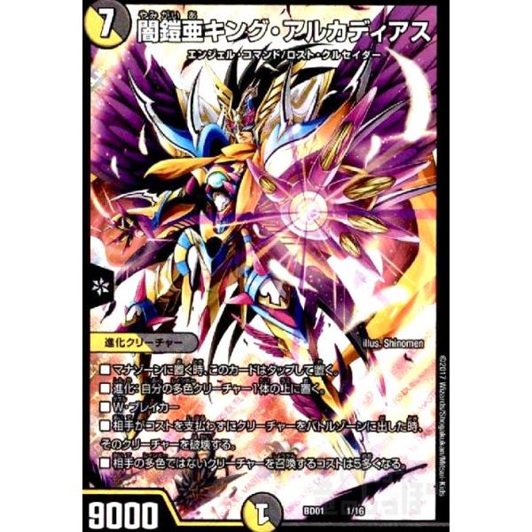 闇鎧亜キングアルカディアス(1・16)/多色 デュエルマスターズ : トレカ