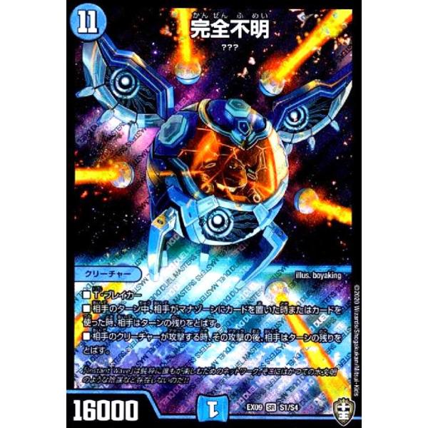 完全不明[SR][S1・S4]/水 デュエルマスターズ : トレカショップ竜の