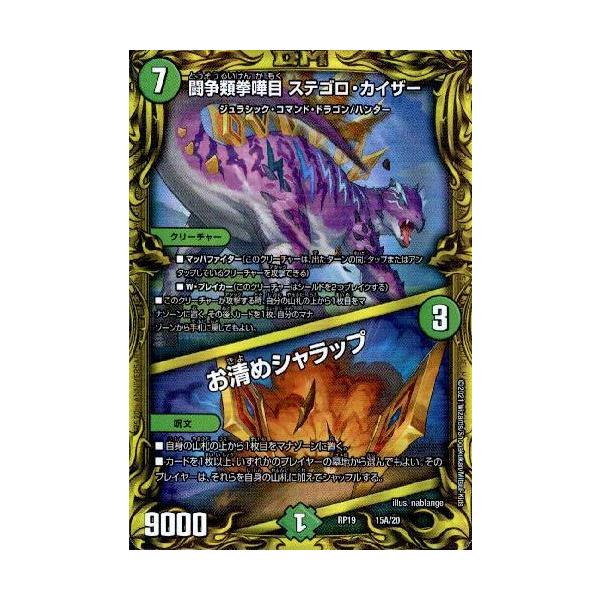 闘争類拳嘩目ステゴロカイザー／お清めシャラップ(20thレア)(15A・20