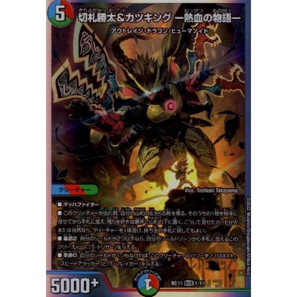 切札勝太＆カツキング−熱血の物語−(DSR)(1・14)/多色 デュエル